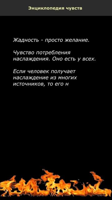 Жадность