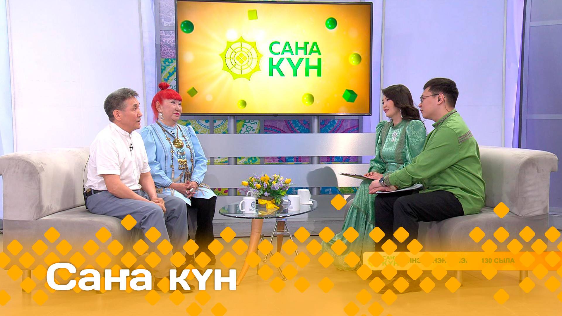 «Саҥа күн»  (06.06.25)