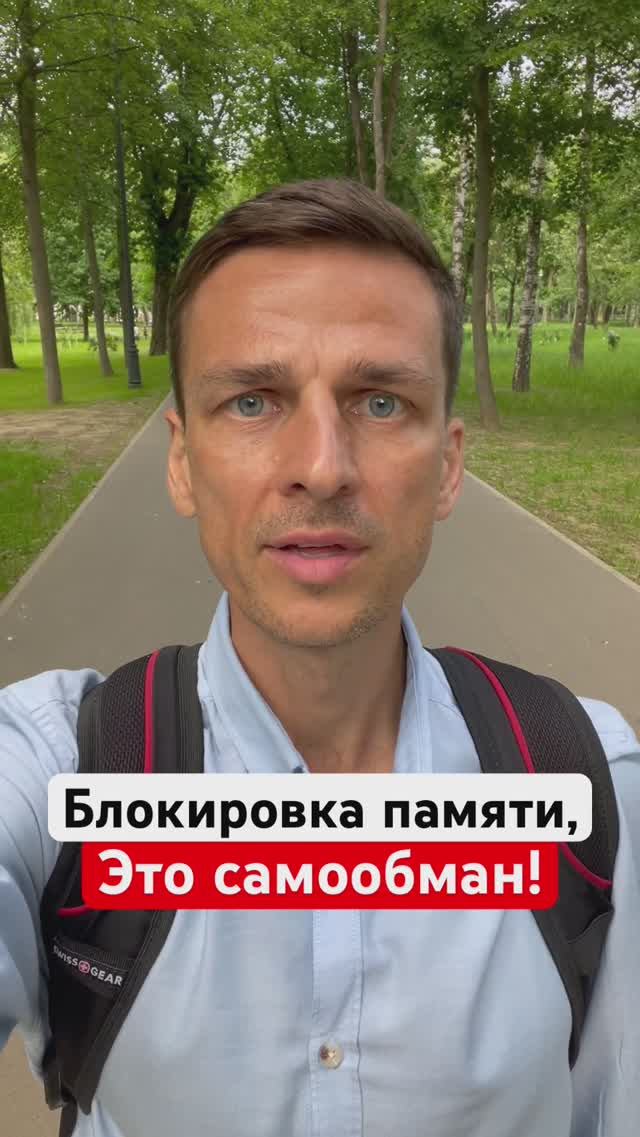 ХВАТИТ БЛОКИРОВАТЬ ПАМЯТЬ❗️#самообманпутьвникуда #правдаправит #гурудлятвоейдуши #shorts