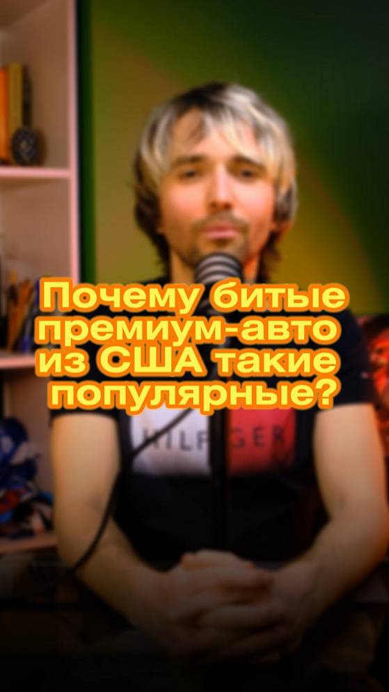 💥 Почему битые премиум-авто из США — это просто находка? 🚗💵