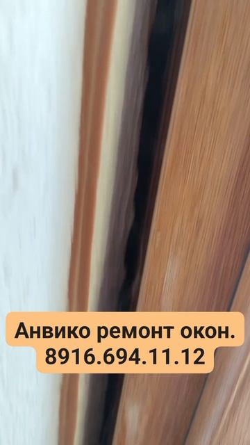 Это не случайность это предательство. Ремонт окон и дверей. Москва, Подольск, Чехов, Серпухов.