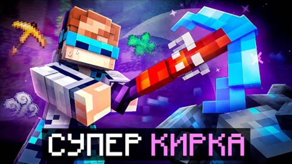 Лололошка| 😱 Майнкрафт, но Мы Прокачали СУПЕР КИРКУ • [От 1 до 100 LVL] | Lololoshka и Фиксплей