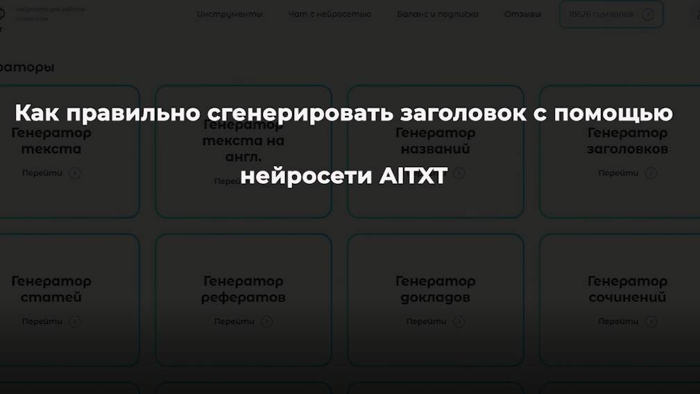 Как правильно написать заголовок