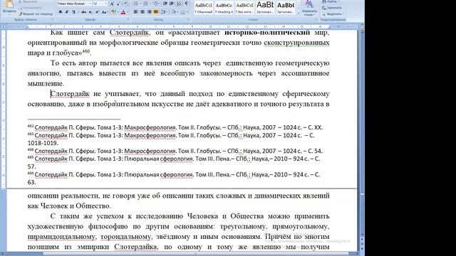 2025.06.05 НИР ОНГ Методология и теория Общества / Отчёт 3 о НИР / Сферный подход