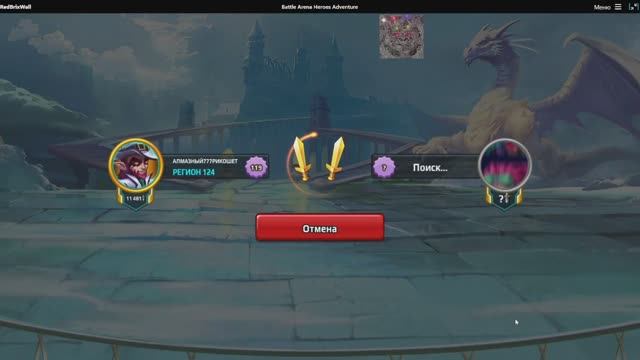 Battle Arena: Битвы героев! 233 🔀🔄😥