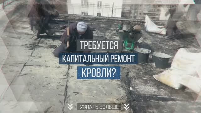 Кровельные работы|ремонт кровли|ремонт крыши|монтаж кровли|монтаж крыши|компания МИЦАР