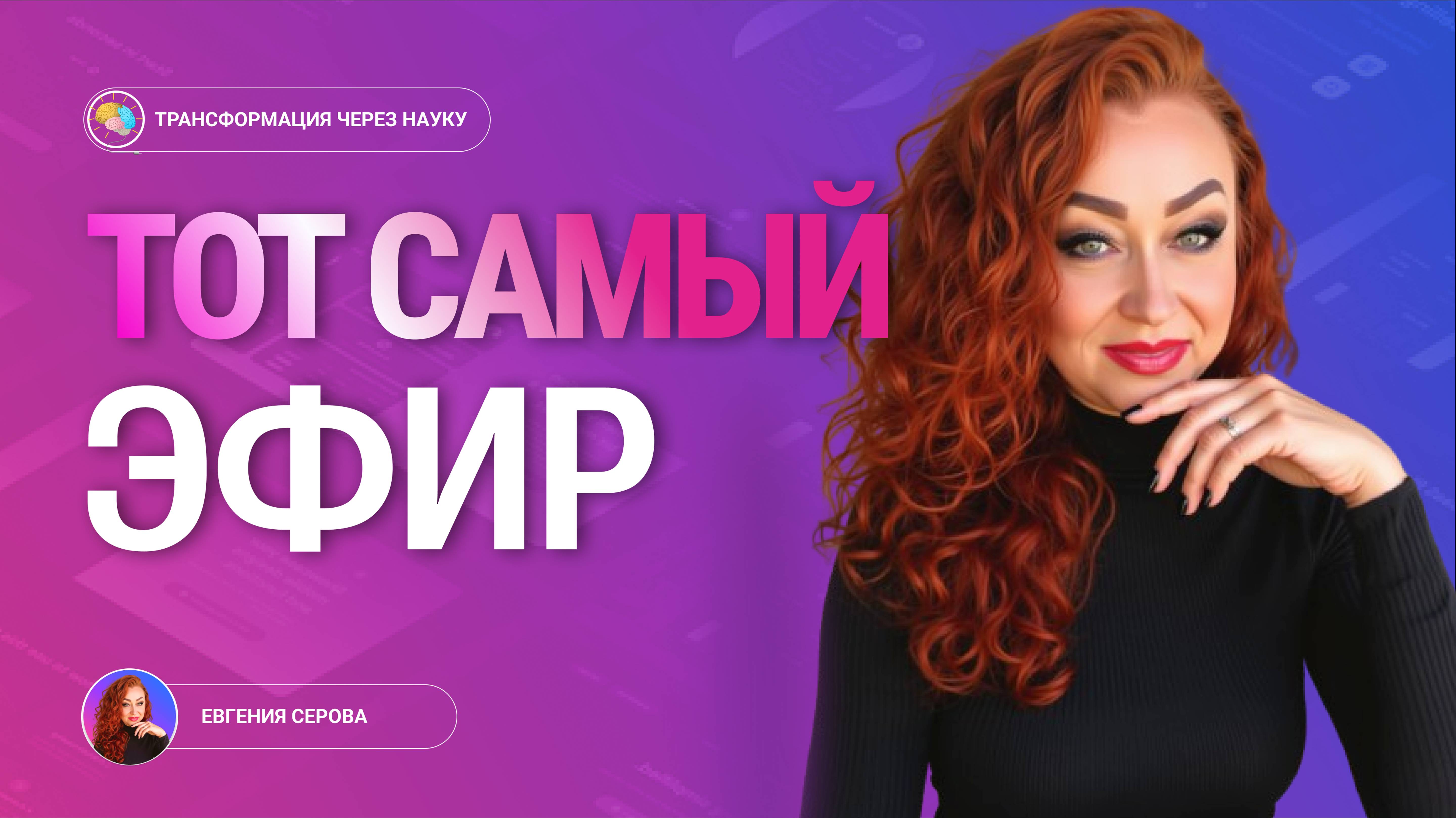БРЭЙФБИЗНЕС- ЗАПИСЬ ТОГО САМОГО ЭФИРА