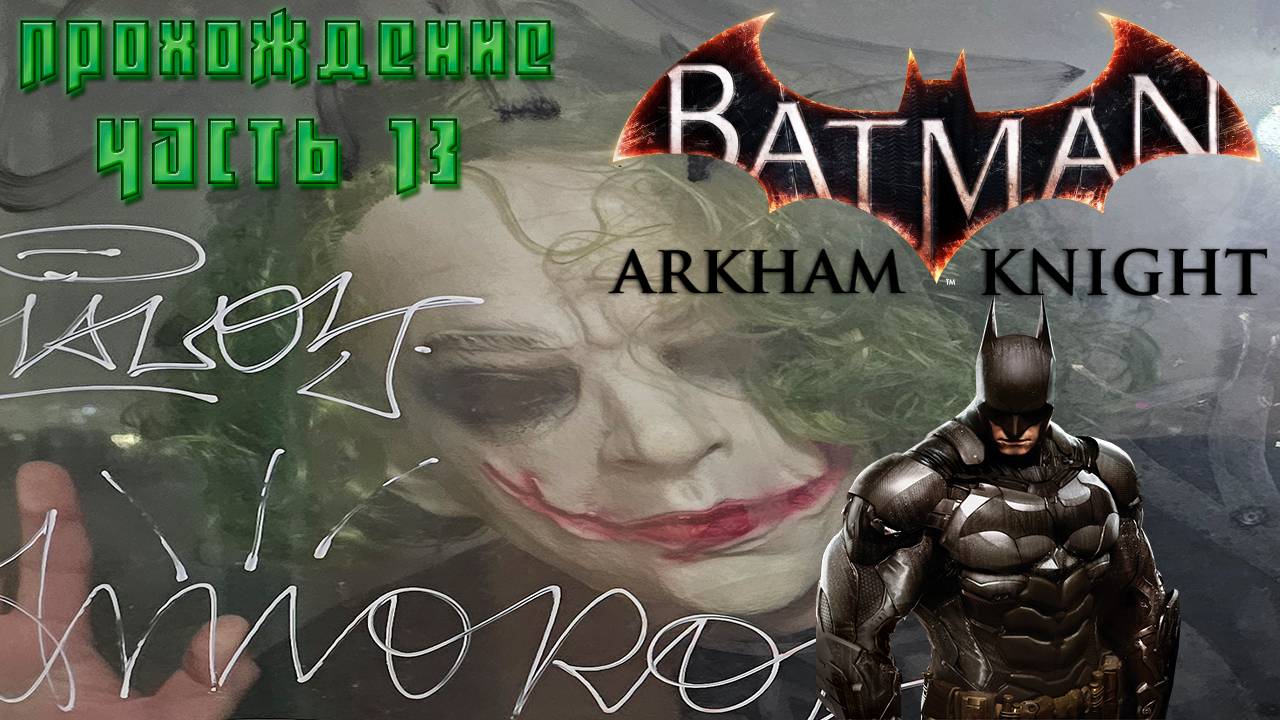 ▷Batman Arkham Knight [Прохождение]#13◁