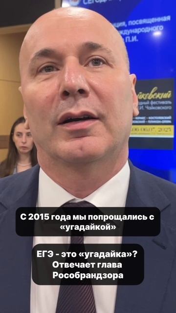 ЕГЭ - это «угадайка»? Отвечает глава Рособрнадзора
