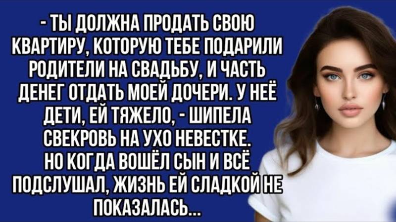 Ты должна продать свою квартиру, которую тебе подарили родители на свадьбу...