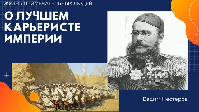 О лучшем карьеристе Империи