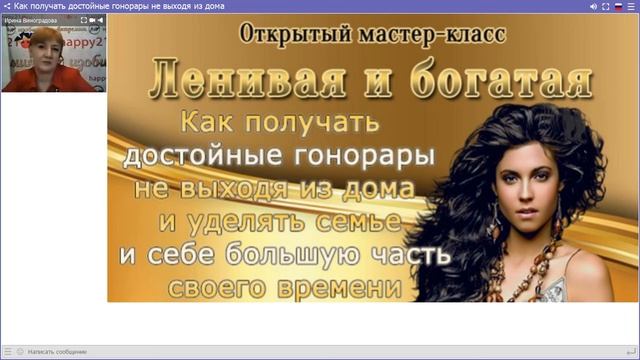 Ирина Виноградова. Ленивая и богатая