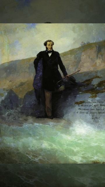 Иван Константинович Айвазовский. А.С. Пушкин на берегу Черного моря. 1897 г.