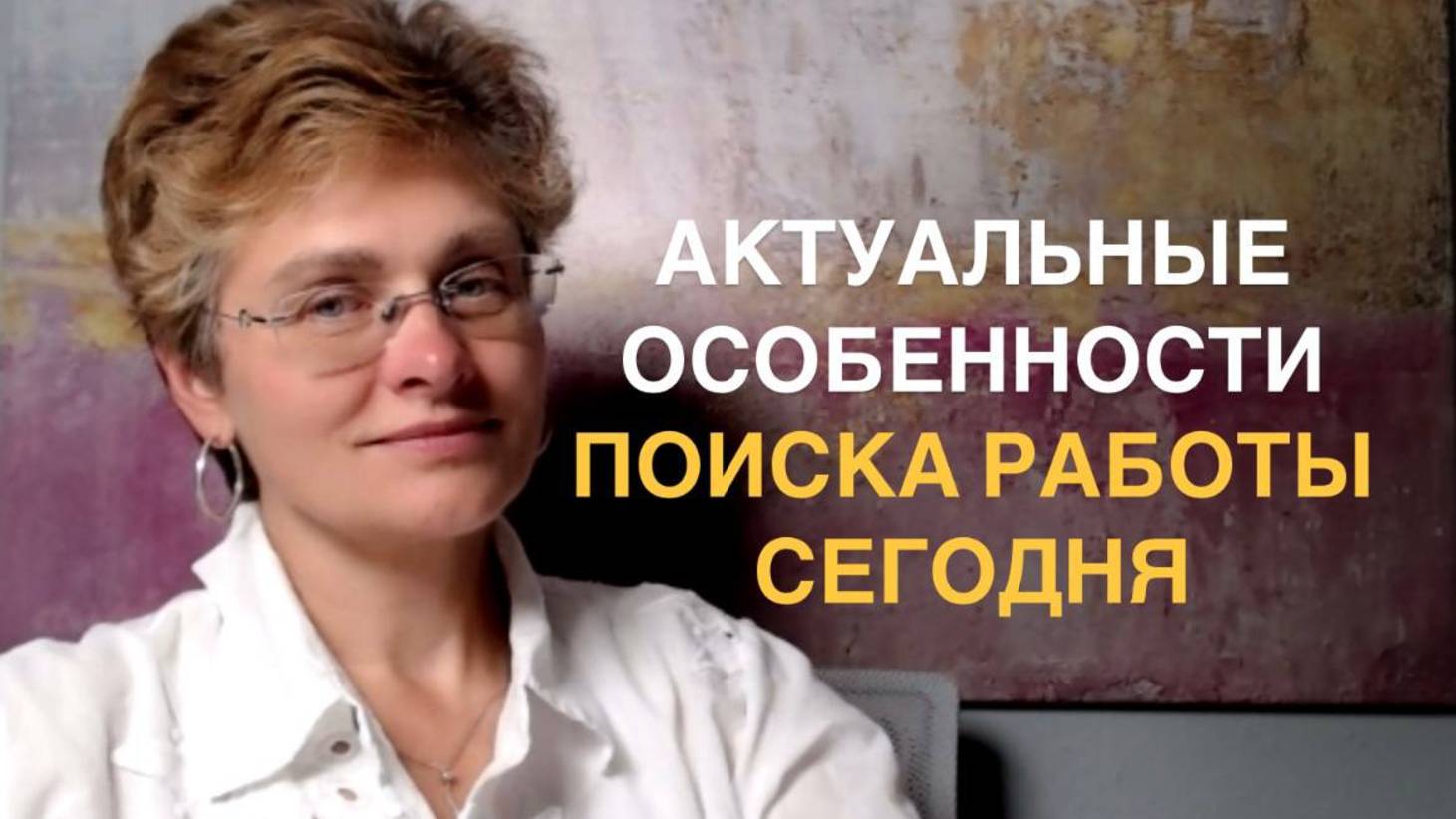 Актуальные особенности поиска новой работы