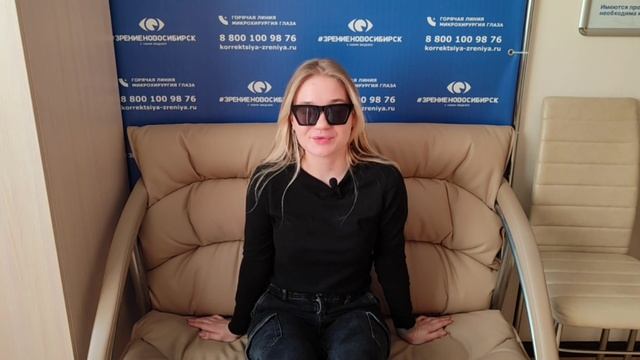 Отзыв о лазерной коррекции зрения в клинике "Зрение Новосибирск", 88001009876