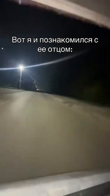 Было?