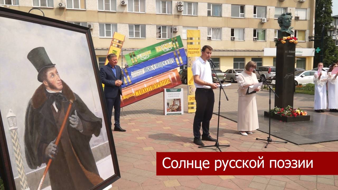 В Кавказском районе отметили день рождения Александра  Пушкина.
