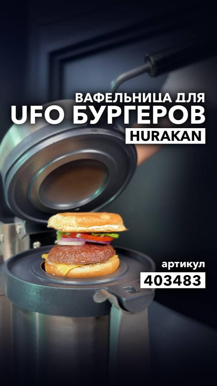 Вафельница Hurkan HKN-GES15