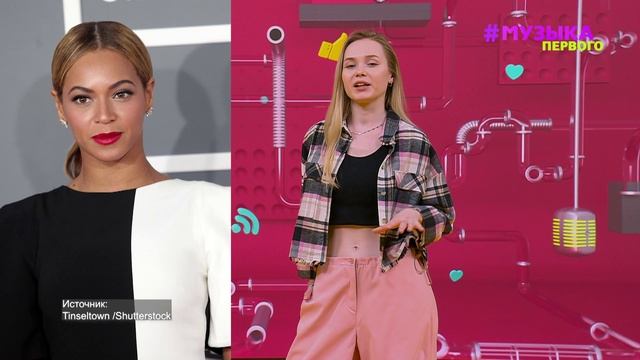 Новости Первого | Beyoncе осталась без штанов во время выступления | Дэвид Бекхэм станет рыцарем