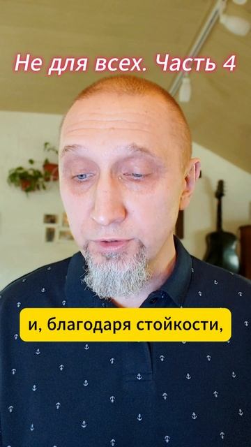 Не для всех. Часть 4 
https://t.me/veren_Bog
Читаем Библию и размышляем
https://rutube.ru/channel/34