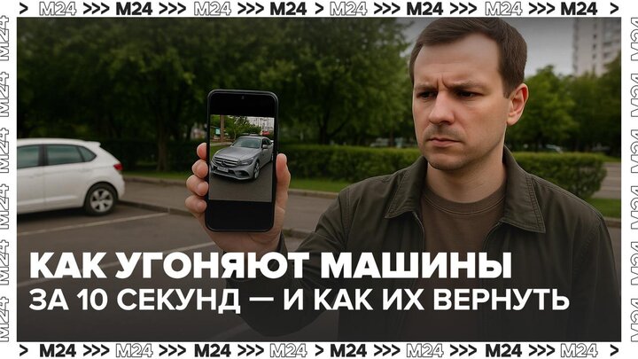 "Специальный репортаж": автоугоны  - Москва 24