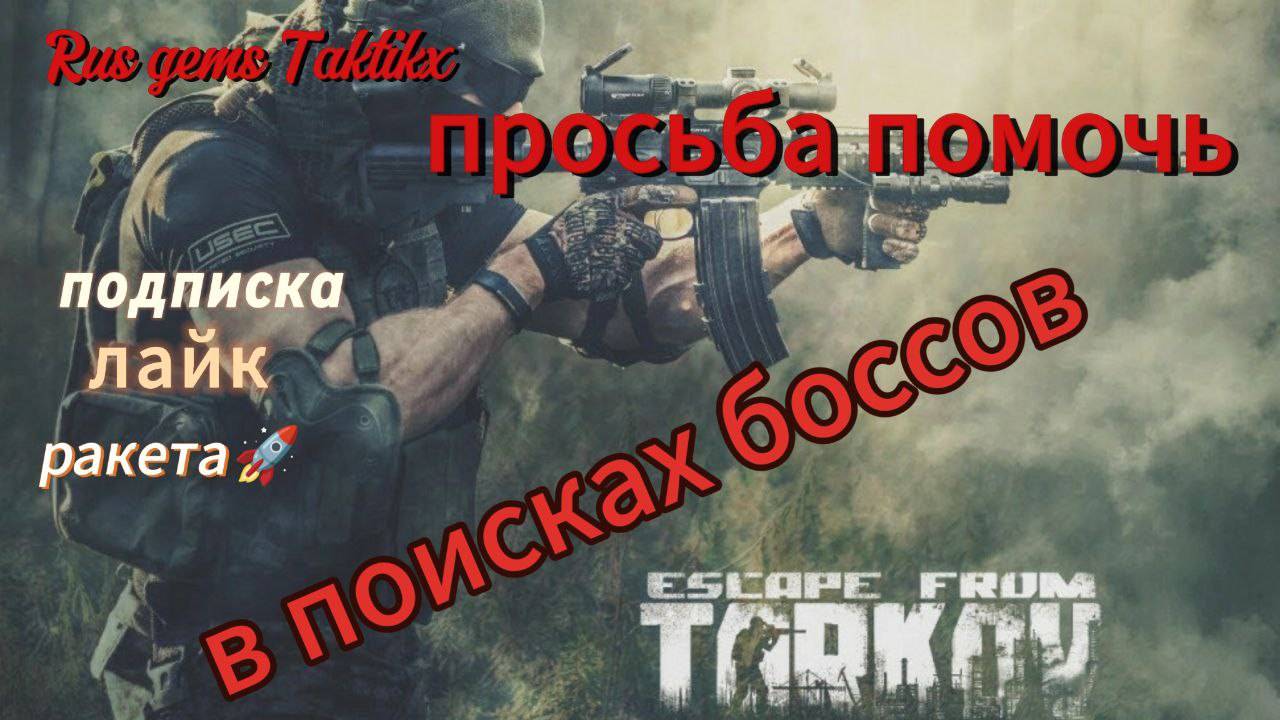ESCAPE FROM TARKOV копп