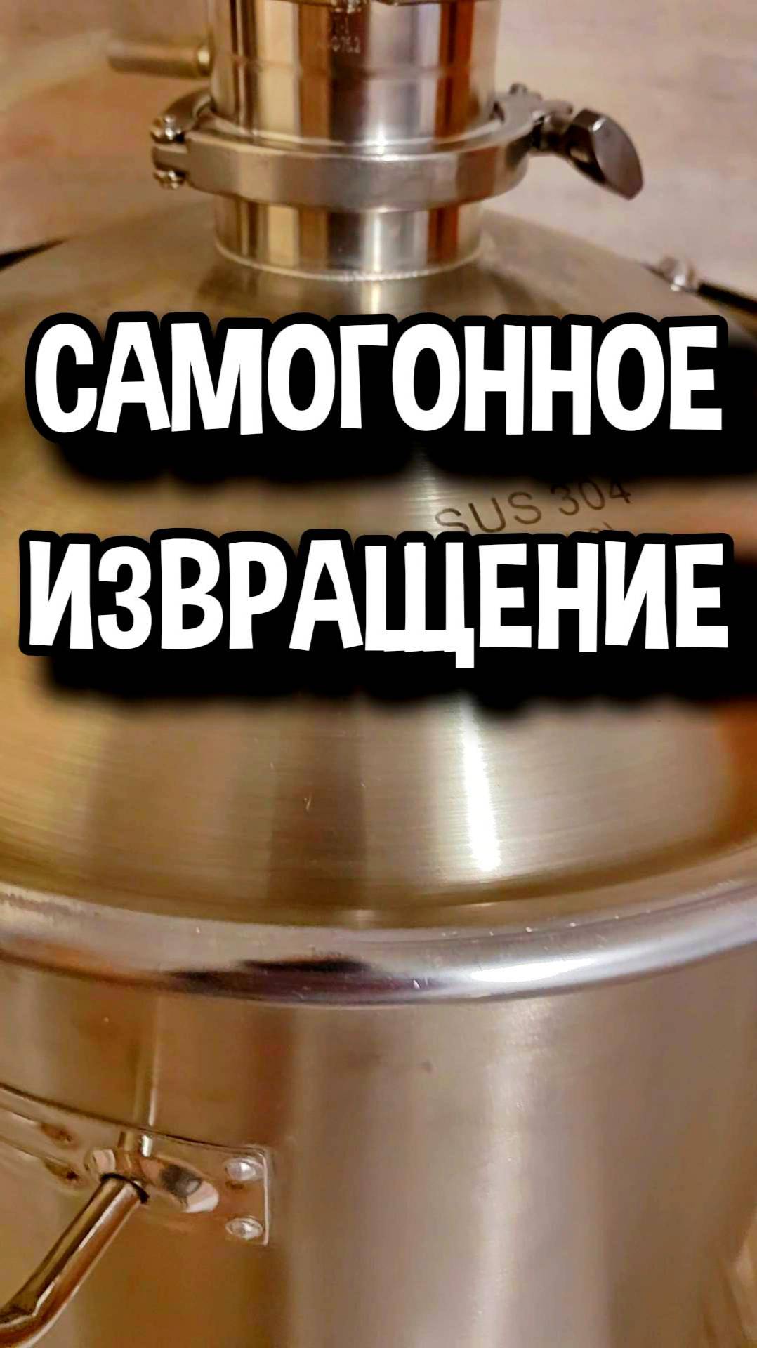 САМОГОННЫЙ ТРЕШ #самогон #самогоноварение #перегон #дистиллят #эксперимент #мужскоехобби  #жесть
