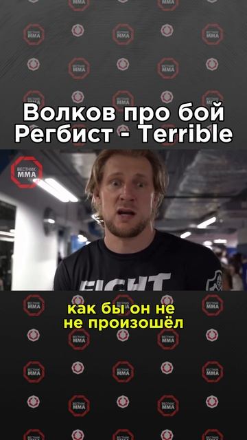 💥Волков про бой главы Top Dog Данила «Регбиста» Алеева против Александра «Alex Terrible» Шиколая