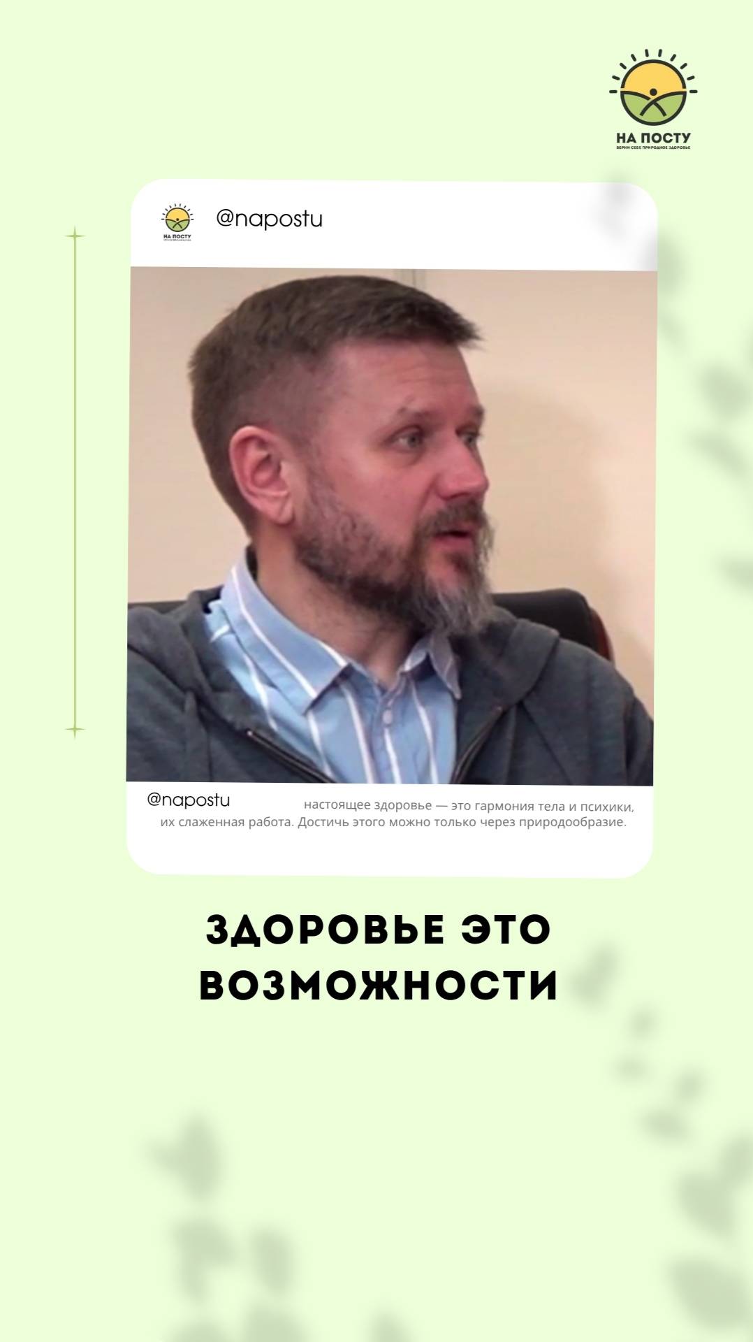 Здоровье - это возможность.