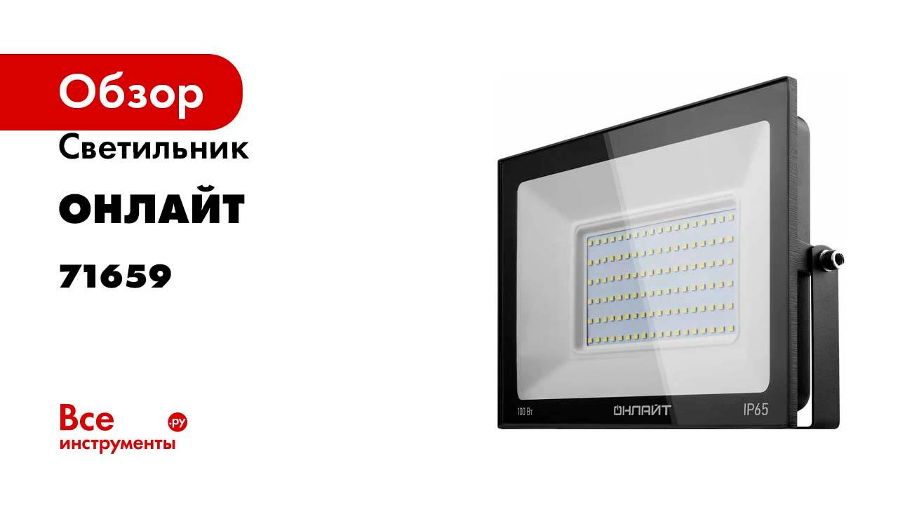 Светильник ОНЛАЙТ OFL-50-4K-BL-IP65-LED 71659