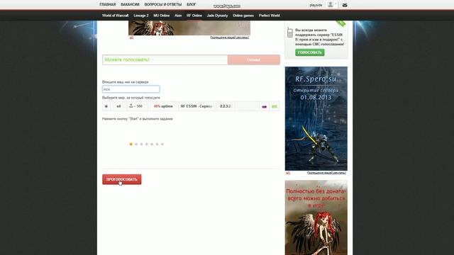 Голосование в RF.mmotop.ru для Essin.ru