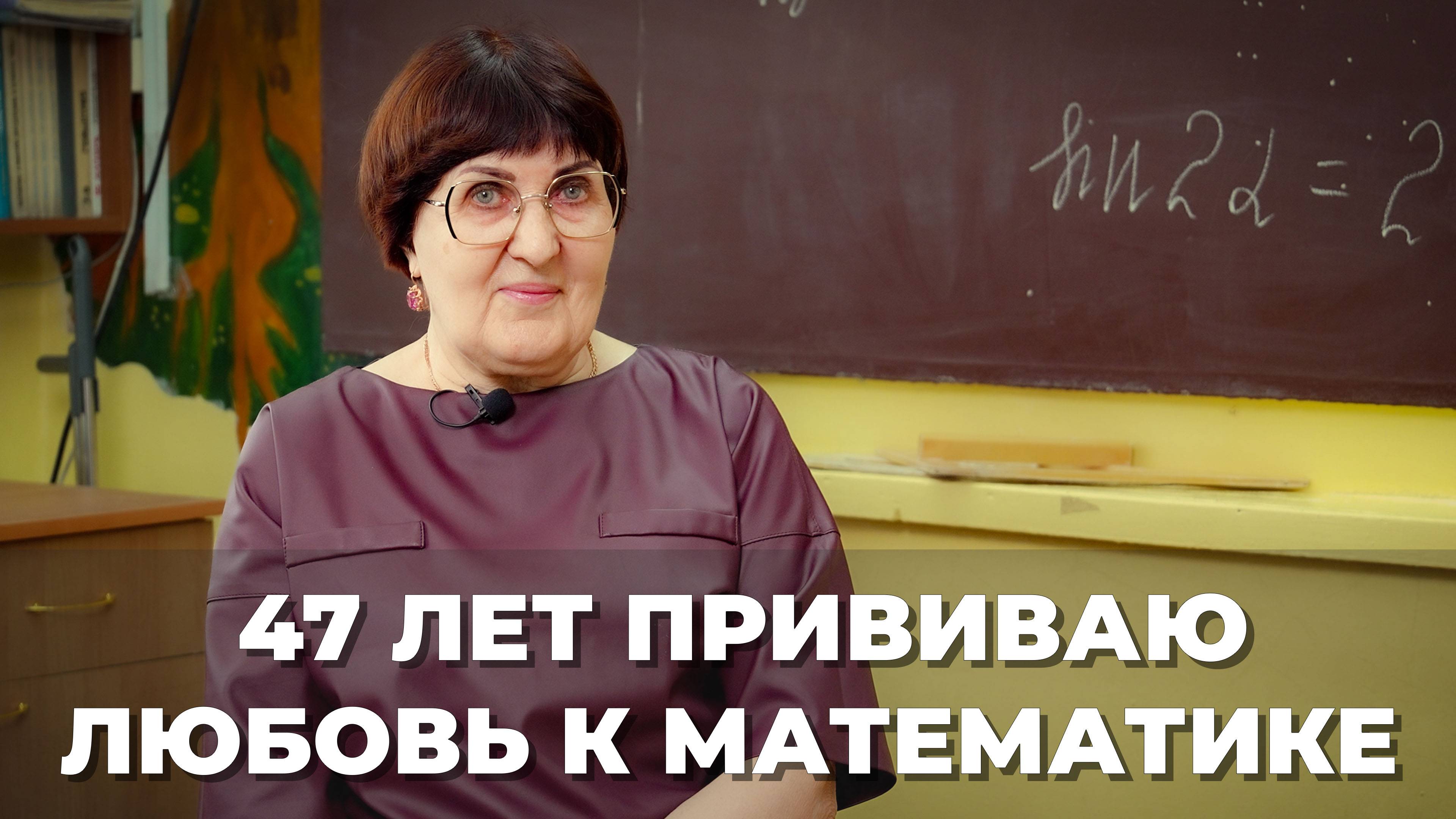 Учитель математики об оценках, любви к сложным уравнениям и достижениях учеников | Подкаст ВКадре