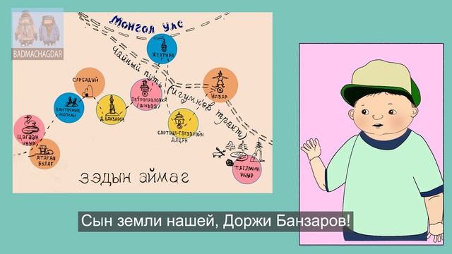 Путешествие Бадмы и Чагдара по туристическим местам Джидинского района