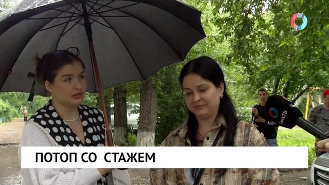 Потоп со  стажем
