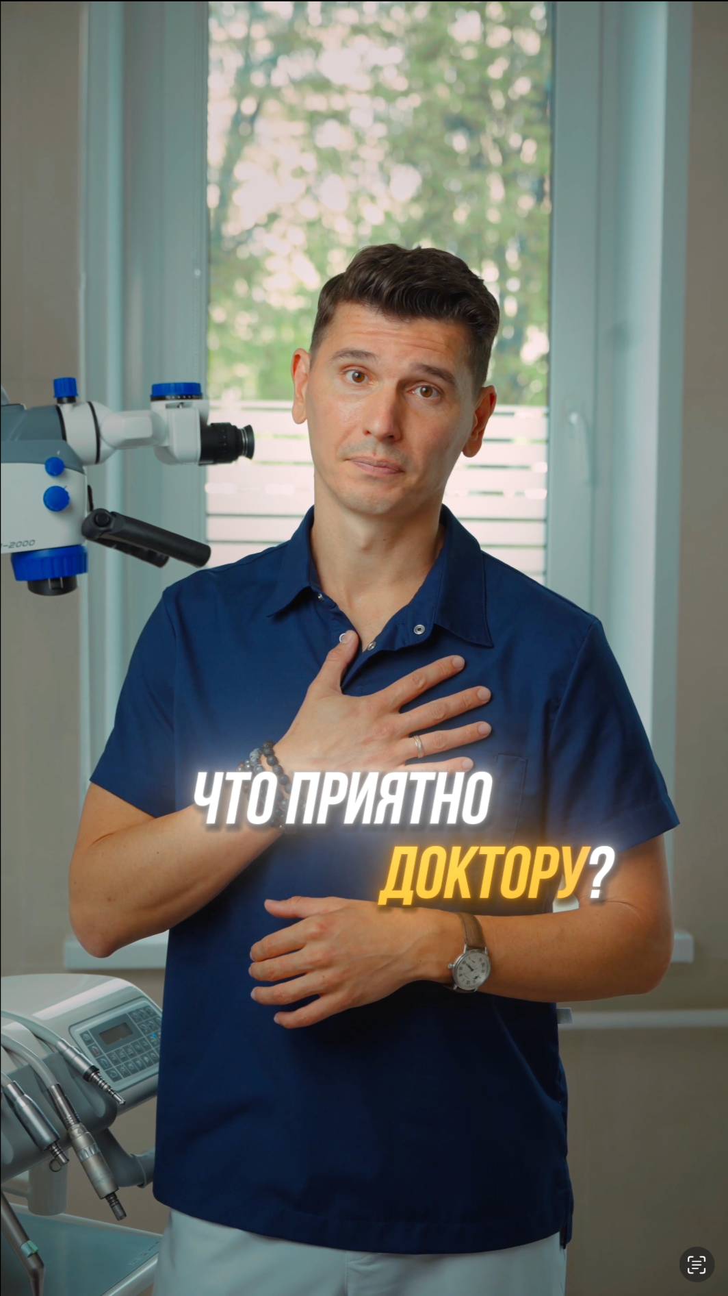 Что приятно доктору ?