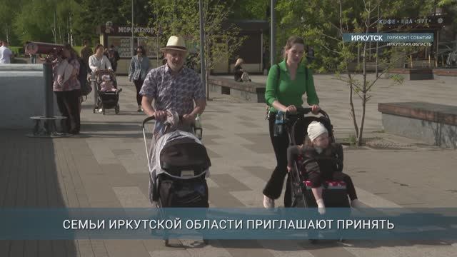 Семьи Иркутской области приглашают принять участие в конкурсе «Это у нас семейное»