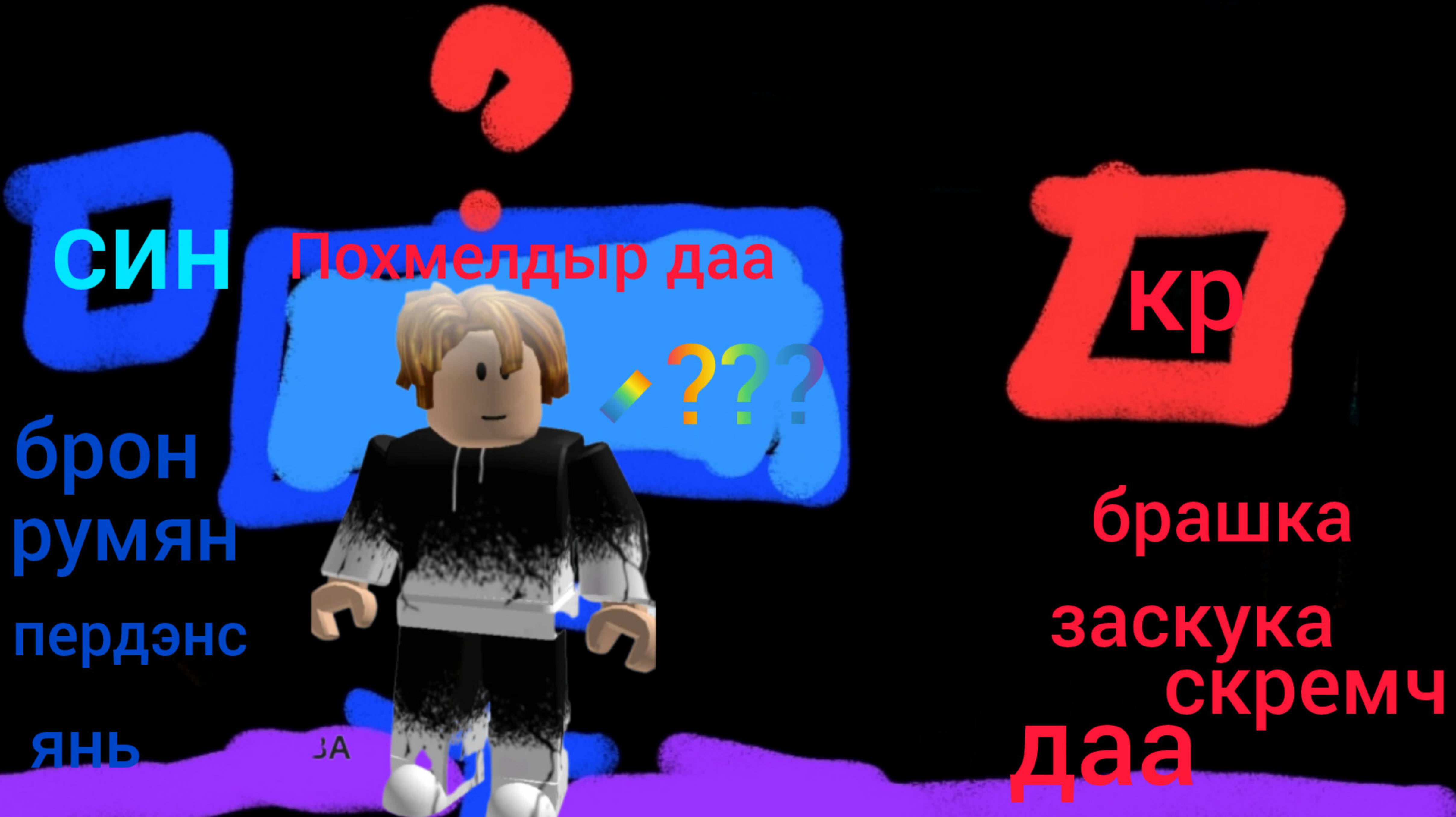 МНЕ ЗАДАЮТ СТРАННЫЕ ВОПРОСЫ В РОБЛОКСЕ | Alex ROBLOX