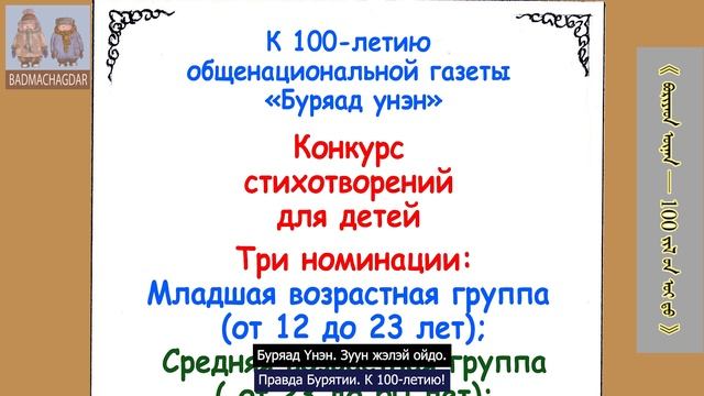 Конкурс стихотворений собственного сочинения для детей на бурятском языке