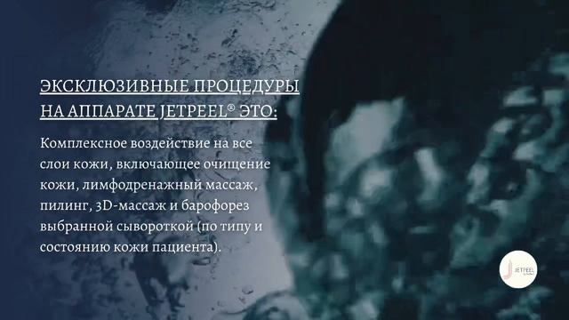 Газожидкостный пилинг JetPeel: что это?