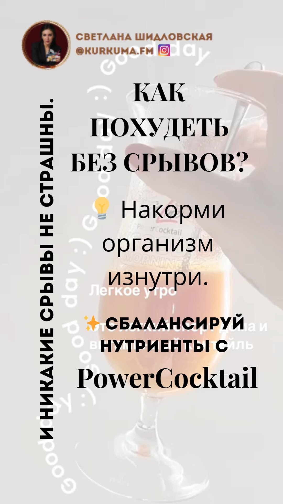 Как похудеть без срывов #FitLine #похудение