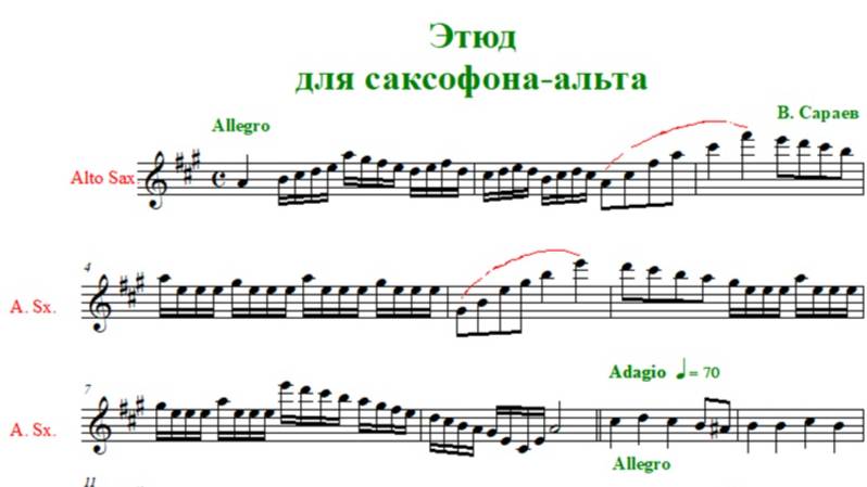 В. Сараев "Этюд"