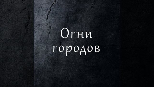 Мерцание звёзд