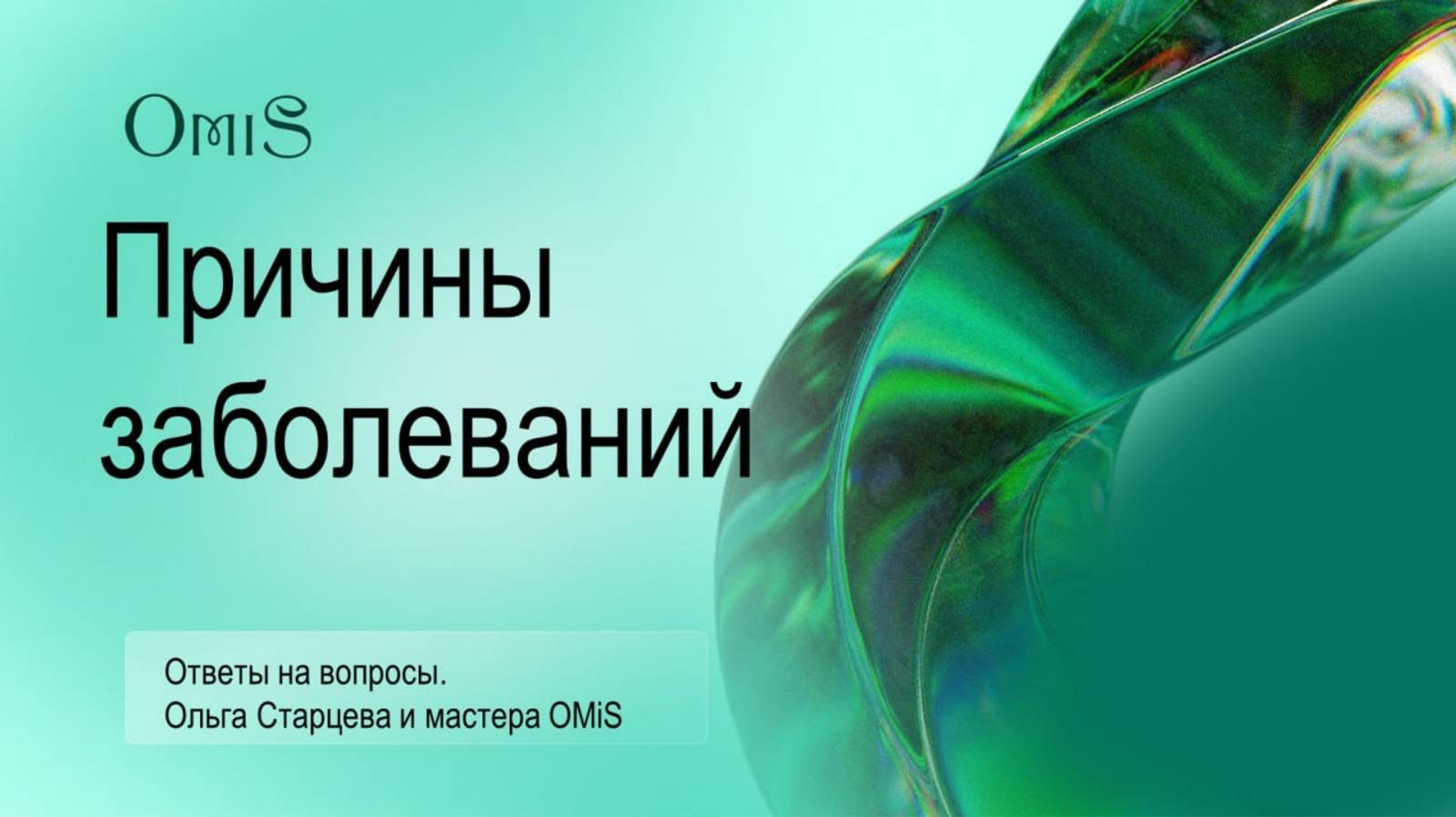 Прямой эфир