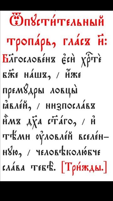#молитва #перевод #пятидесятница #троица