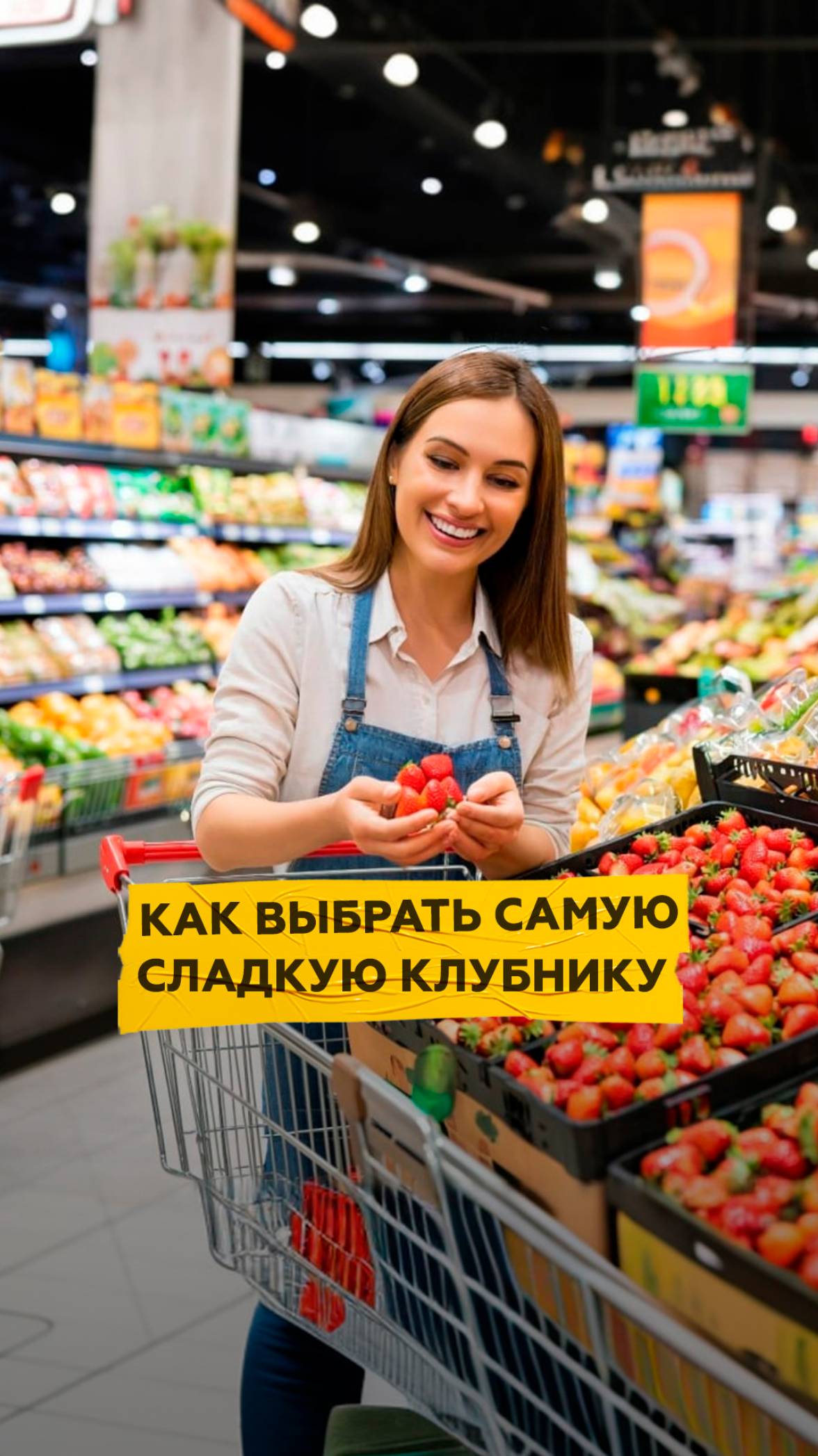 Как выбрать самую сладкую клубнику