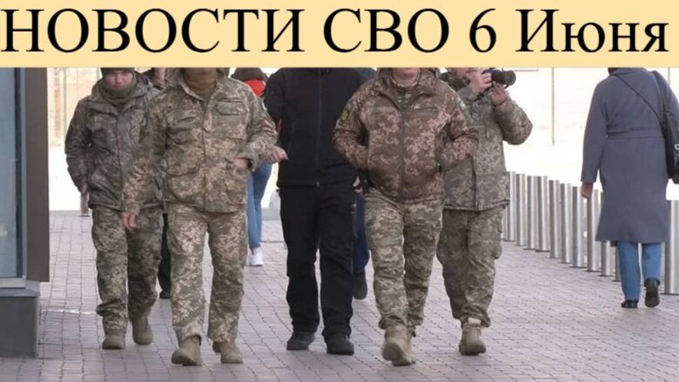 Новости СВО на 6 июня. Брянский аэропорт атаковали ВСУ Армия России наступает в Сумской области,