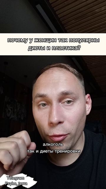 почему у женщин так популярны
 диеты и пластика? #вопрос #психология #самооценка