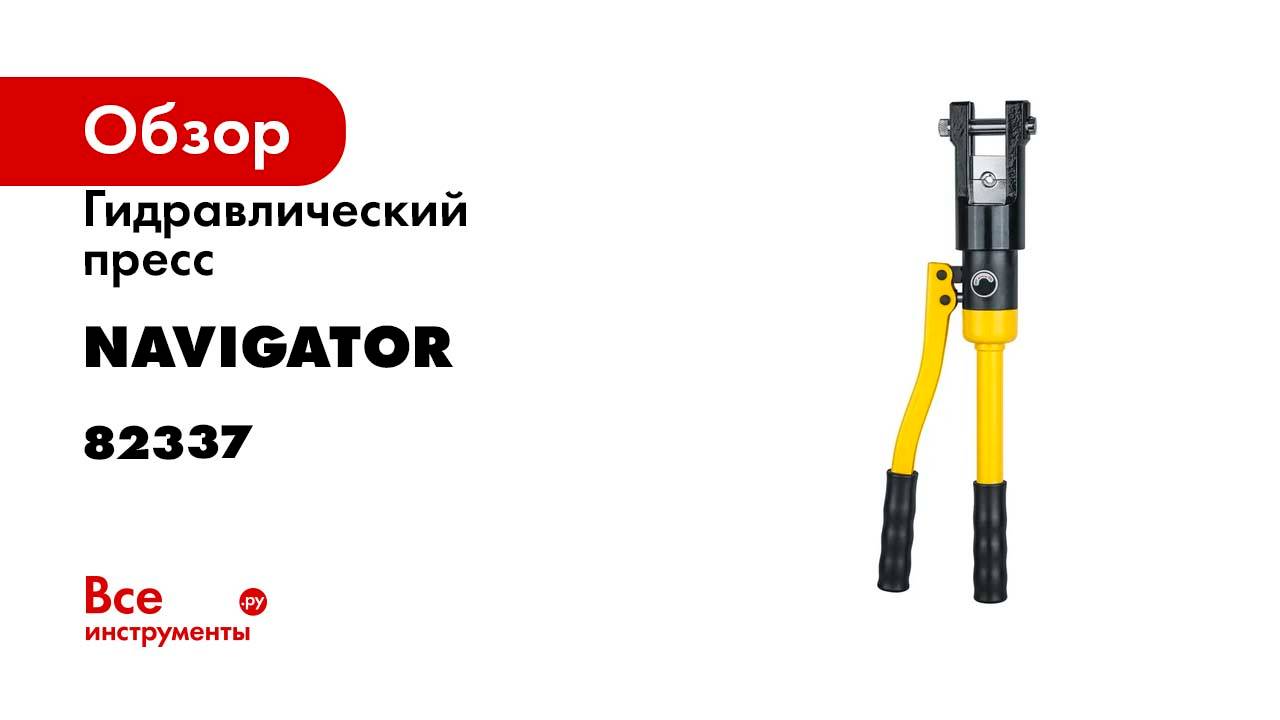 Гидравлический пресс Navigator 82 337 NHT-Pg02-A-16-300 /ручной, 16-300 мм2, авт 82337