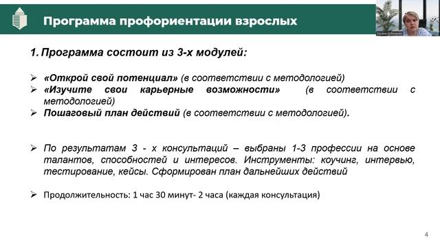Видеоматериал по теме по теме 2.5 Методология индивидуальной профориентации взрослых