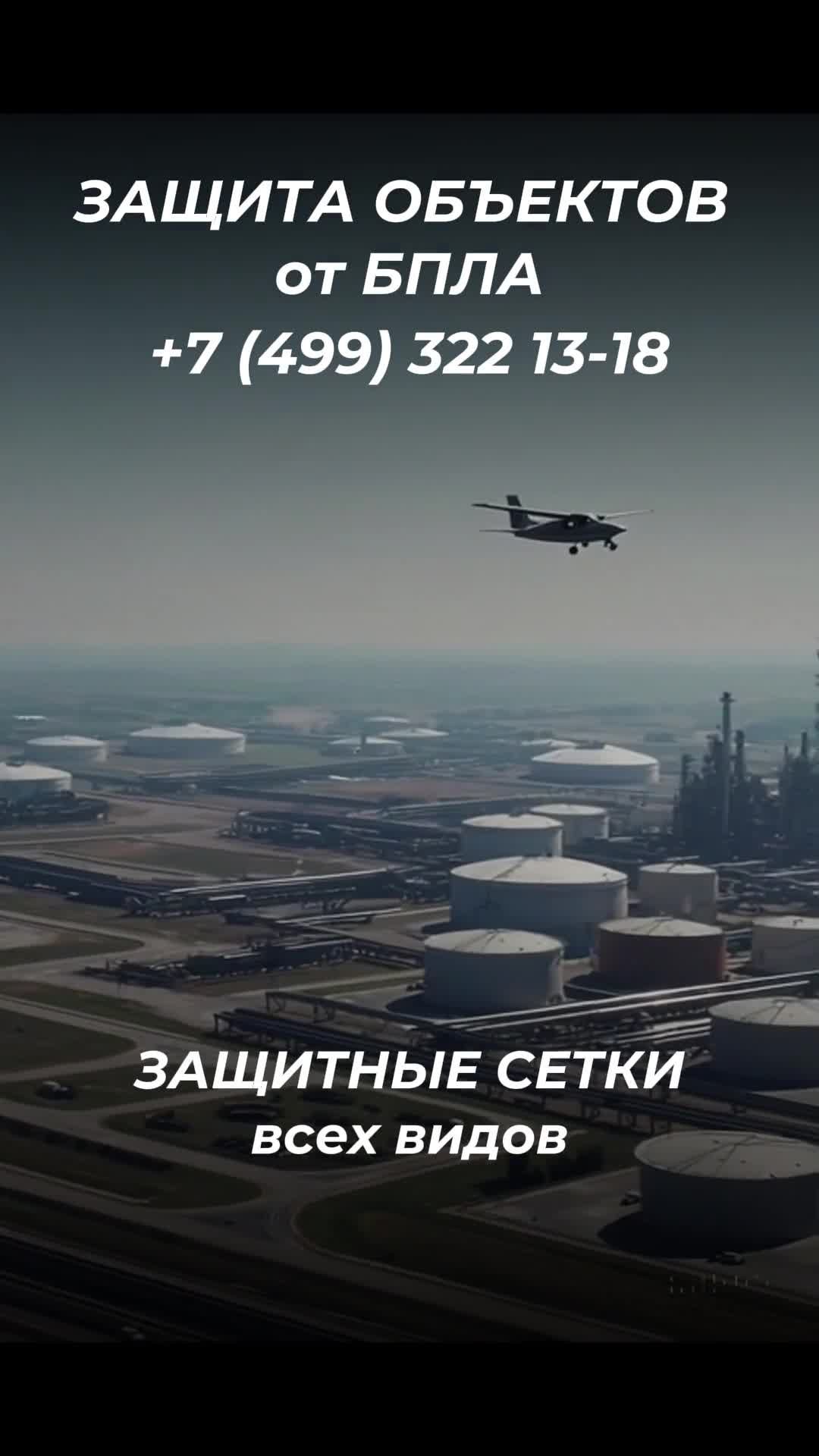 Меры защиты от БПЛА! Звоните 8(499)322 13-08. sale@ezm1.ru
